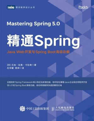 精通Spring：JavaWeb开发与SpringBoot高级功能