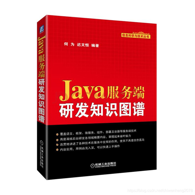 Java服务端研发知识图谱