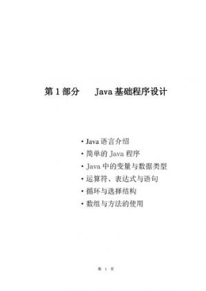 Java基础教程（李兴华）