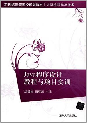 揭秘Java虚拟机JVM设计原理与实现