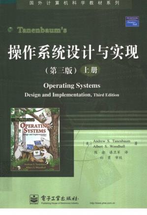 操作系统设计与实现（上册）