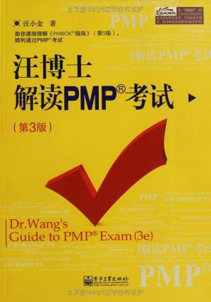 汪博士解读PMP考试(第3版)