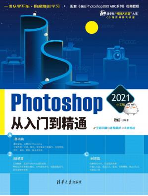 Photoshop2021中文版从入门到精通