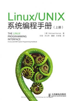Linux-UNIX系统编程手册（上、下册）