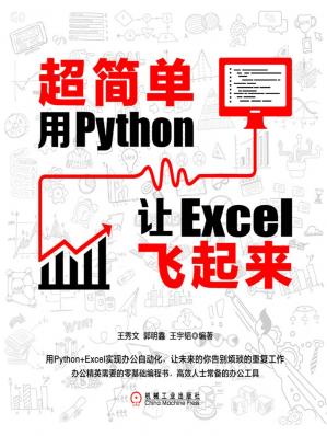 超简单：用Python让Excel飞起来（零基础学python，用python实现办公自动化，让excel化繁为简，减少重复工作）