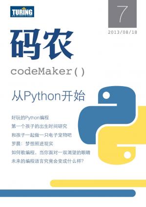 码农·从Python开始（总第7期）