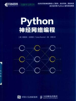 Python神经网络编程MakeYourOwnNeuralNetwork