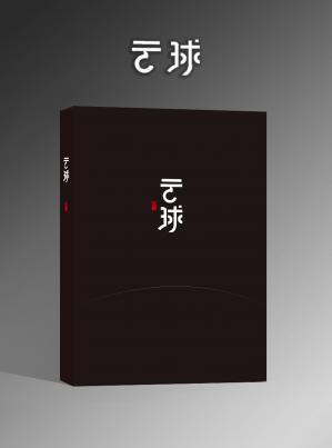 云球（1-3册）（以人工智能为核心的硬核科幻作品，阅读体验堪比《三体》，体系牛，趣点多，一部“中国式科幻”的大百科全书。）