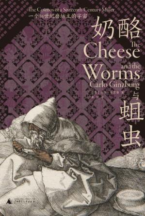 奶酪与蛆虫：一个16世纪磨坊主的宇宙（微观史学巨擘首次中文出版　理想国出品）