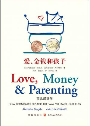 爱、金钱和孩子：育儿经济学