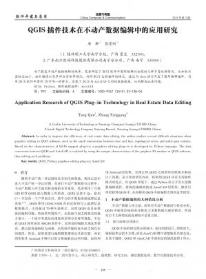 QGIS插件技术在不动产数据编辑中的应用研究