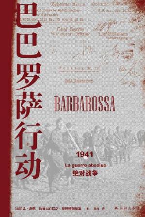 巴巴罗萨行动：1941，绝对战争(方尖碑)