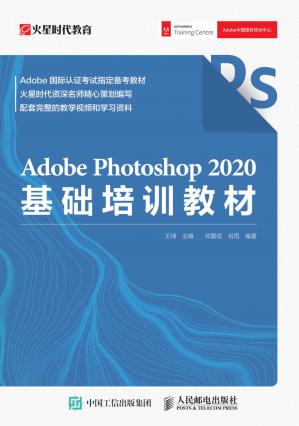 AdobePhotoshop2020基础培训教材（AdobePhotoshop2020官方基础教程，实用PS入门）