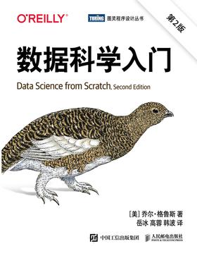 数据科学入门(第2版)2019英文出版中文2021