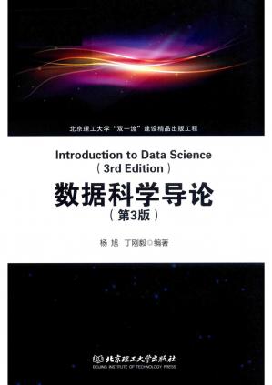 数据科学导论第3版