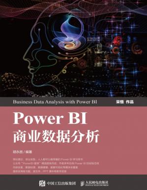 PowerBI商业数据分析