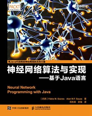 神经网络算法与实现基于Java语言