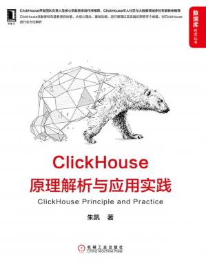 ClickHouse原理解析与应用实践(全方位解析ClickHouse，ClickHouse华人社区与大数据领域多位专家联袂推荐)(数据库技术丛书)