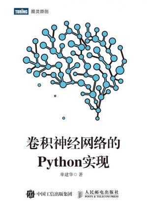 卷积神经网络的Python实现