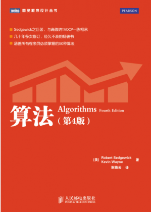 算法第四版Algorithms(4thEdition)(ChineseEdition)