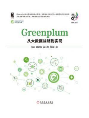 Greenplum：从大数据战略到实现2019