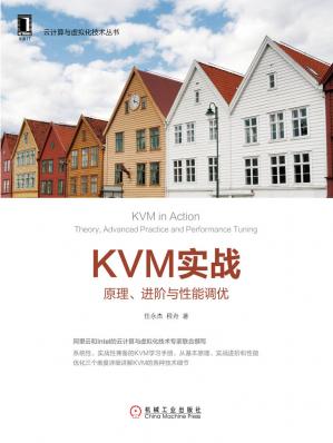 KVM实战：原理、进阶与性能调优(云计算与虚拟化技术丛书)