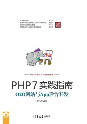 PHP7实践指南：O2O网站与App后台开发