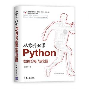 《从零开始学Python数据分析与挖掘》