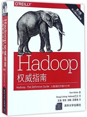 HADOOP权威指南大数据的存储与分析(第4版)