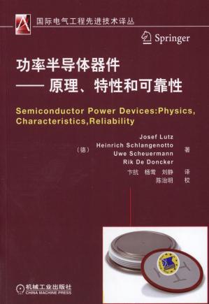 功率半导体器件——原理、特性和可靠性.pdf
