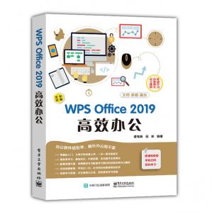 WPSOffice2019高效办公