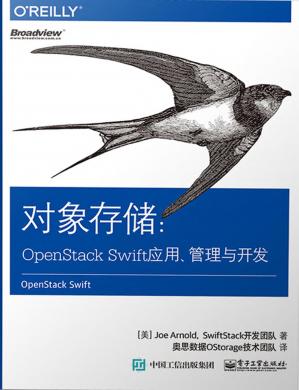 对象存储——OpenStackSwift应用、管理与开发