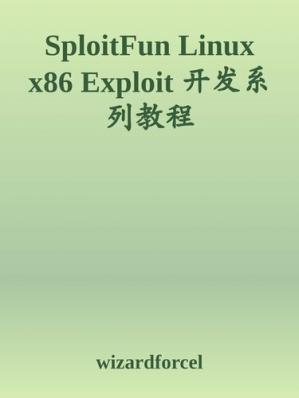 SploitFunLinuxx86Exploit开发系列教程