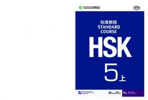 HskStandardCourse5A-TextbookHSK标准教程(附光盘5上)