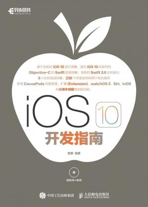 iOS10开发指南（异步图书）