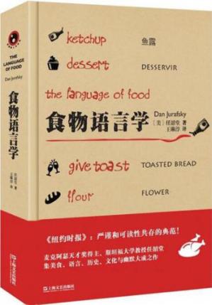 TheLanguageofFood:ALinguistReadstheMenu食物语言学