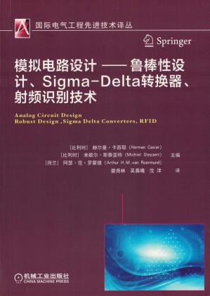 模拟电路设计——鲁棒性设计、Sigma-Delta转换器、射频识别技术