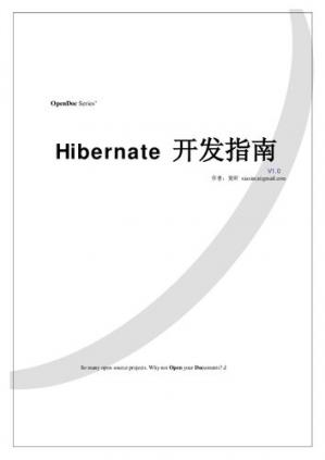 Hibernate开发指南（夏昕）