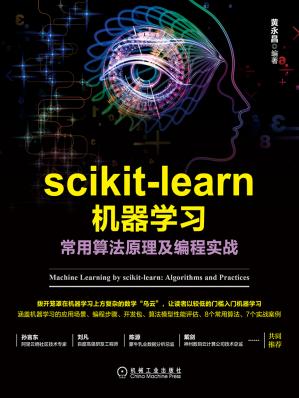 scikit-learn机器学习：常用算法原理及编程实战