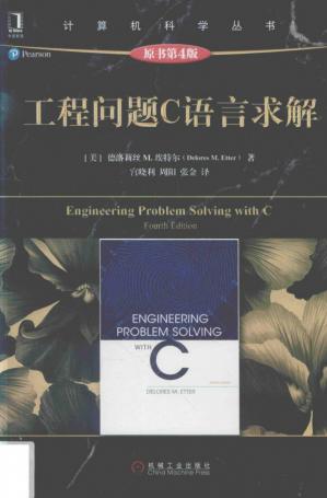 工程问题C语言求解原书第4版