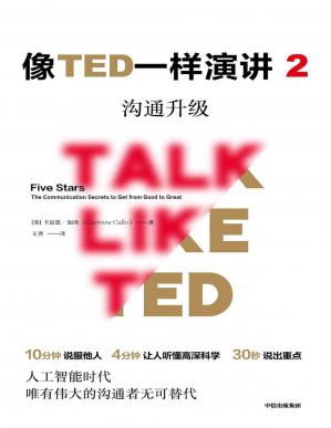 像TED一样演讲2：沟通升级（对话TED演讲明星，解锁沟通秘诀！）