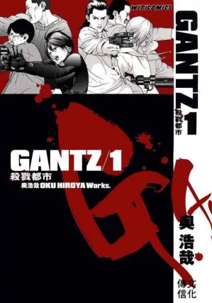 杀戮都市GANTZ-第01卷