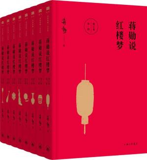 蒋勋说红楼梦修订版第3版套装共8册