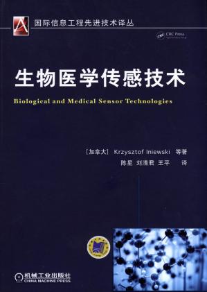 生物医学传感技术.pdf