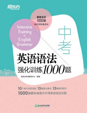 中考英语语法强化训练1000题