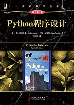 Python程序设计（原书第2版）
