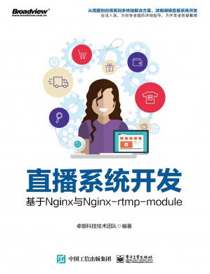 直播系统开发——基于Nginx与Ngirx-rtmp-moule