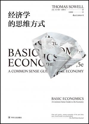 经济学的思维方式（人人都能看懂的经济学入门佳作，长居美国亚马逊经济类榜首、美国国民经济学读本。）