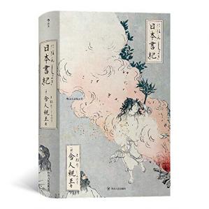 日本书纪（日本正史之首，国内初次引进。日本古典文学的源头，神话与历史的交织记录，了解日本的必读书！）