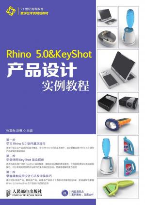 Rhino5.0&KeyShot产品设计实例教程(21世纪高等教育数字艺术类规划教材)